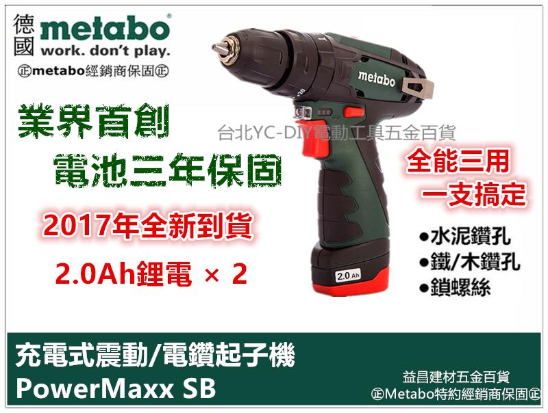 【台北益昌】 metabo PowerMaxx SB 10.8 V 雙電 充電起子機/震動/電鑽 非 bosch