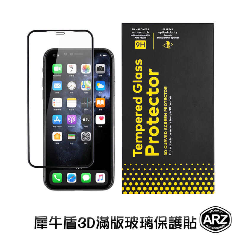 『限時5折』犀牛盾 3D曲面滿版保護貼【ARZ】【A555】iPhone 8 7 6 Plus 玻璃貼 i8 i7