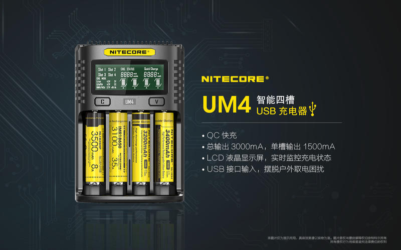 <開發票> Nitecore UM4 智能四槽充電器 USB QC2 快充 全自動可充 21700 保護板