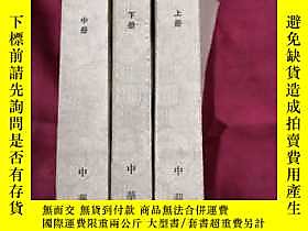 古文物李太白全集（上中下全罕見77年1版1印）露天324259 看圖 中華書局  出版1977 