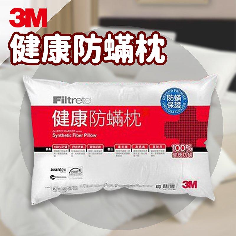 3M 淨呼吸 Filtrete健康防蟎枕 防蟎枕心/枕頭/枕心/頸椎/抗過敏/防蟎/好眠/透氣/人體工學/枕頭套/寢具 