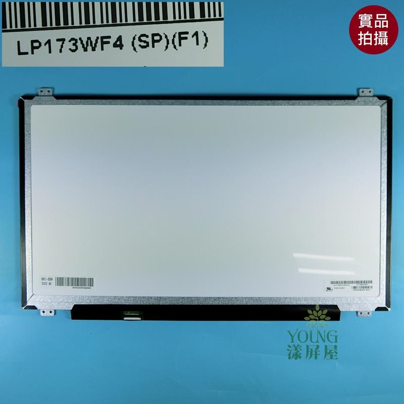 【漾屏屋】LP173WF4-SPF1 SPF2 SPF3 GE72-2QE PE70 2QE 筆電 面板