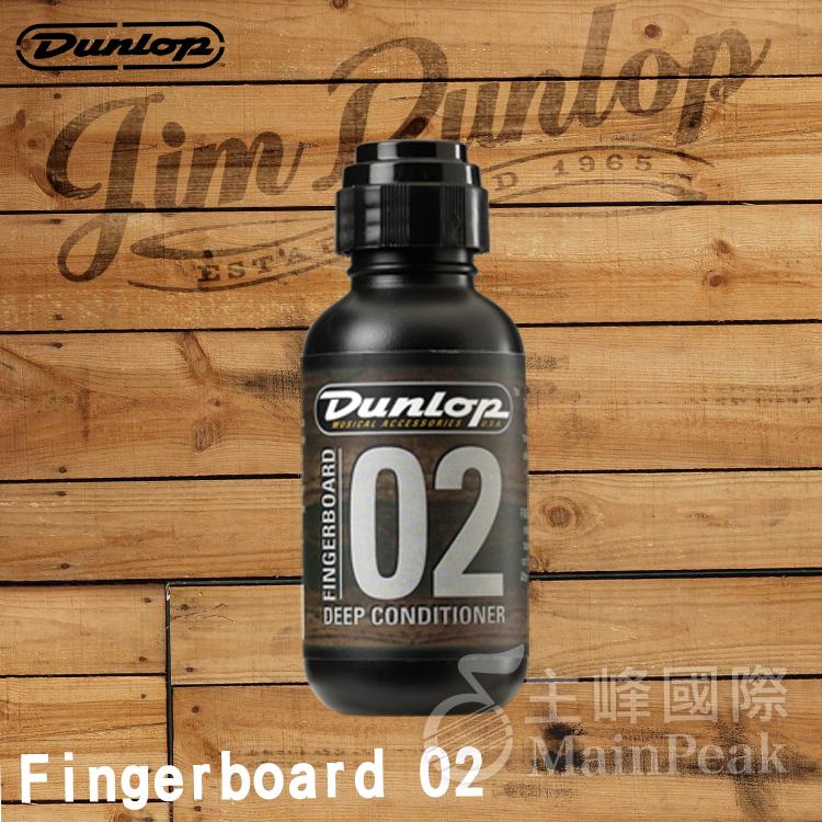 美國 Dunlop 02 高級指板深層保養油 指板油 非檸檬油 吉他 烏克麗麗 貝斯 BASS JDGO-6532