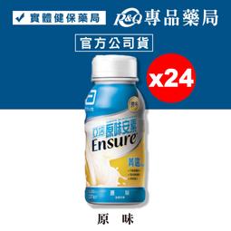 2024.11 亞培 原味安素菁選 237mlX24入/箱 (均衡營養配方 奶素) 專品藥局