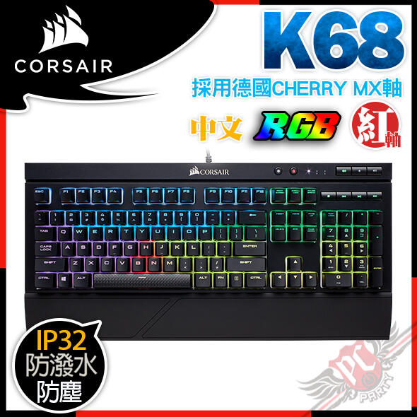 [ PCPARTY ] CORSAIR 海盜船 K68 RGB 紅軸 機械式鍵盤