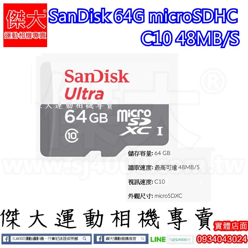 [SJ4000專賣]SANDISK microSDXC 64G class 10 Ultra 超高速 200X UHS