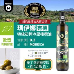 瑪伊娜有機特級初榨橄欖油(500ml)