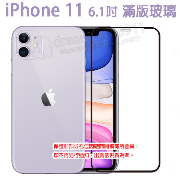 【全屏玻璃保護貼】Apple iPhone 11 6.1吋 滿版玻璃貼/鋼化膜/9H 防爆膜 手機螢幕貼/自動吸附/高透
