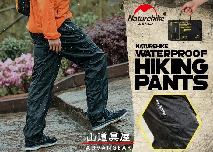 【山道具屋】NatureHike-NH 基本型輕便防水半拉鍊雨褲(男女可用)