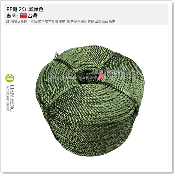 【工具屋】*含稅* PE繩 2分 軍綠色 捲裝-約11~13公斤 尼龍繩 塑膠繩 綑綁拉繩 棚架 繩子 繩纜 營繩 綑綁