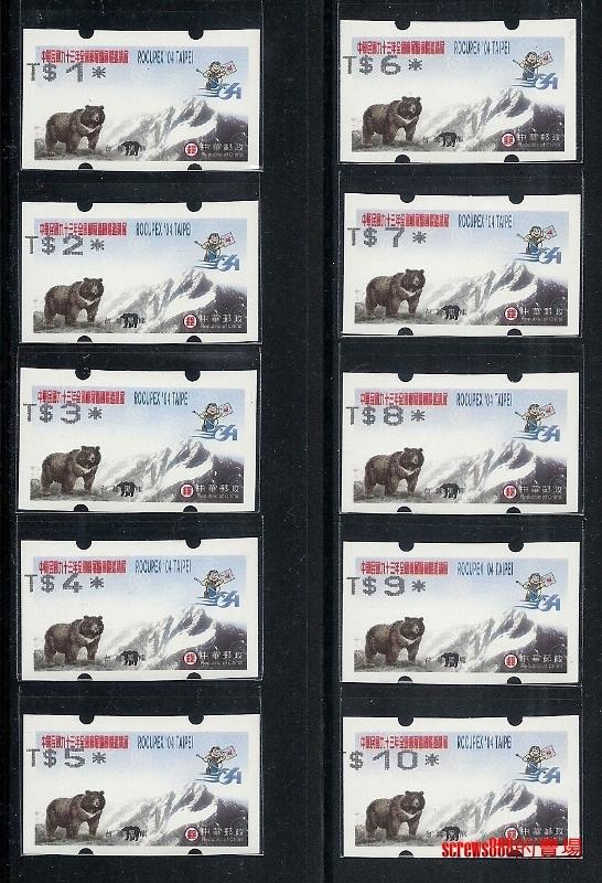 資紀2 九十三年全國郵展紀念 郵資票  台灣黑熊 郵資票  打印左移 怪獸