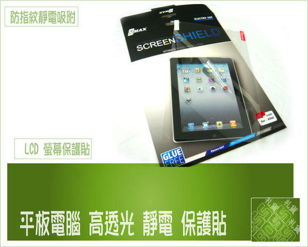 『BOSS 』平板 ACER Iconia A1 A810 7.9吋 / A510 AR 亮面 高清 螢幕保護貼 保護膜 光學靜電螢幕貼