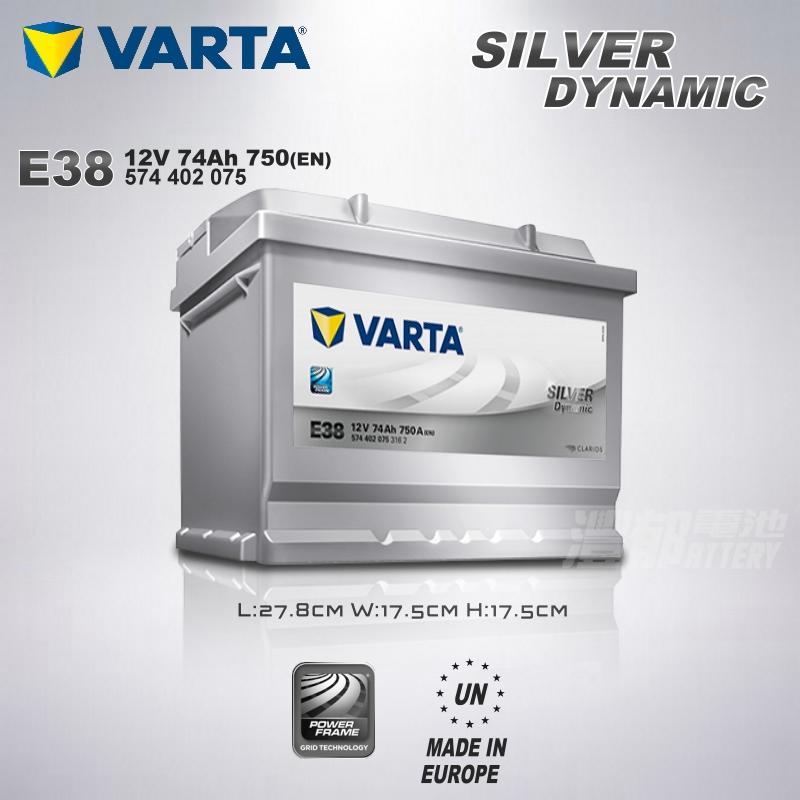 『灃郁電池』原裝進口 VARTA 免保養 汽車電池 銀色動力 DIN74 E38(56618) 加強版