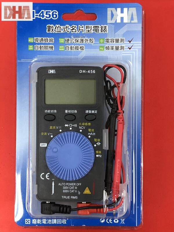 瘋狂買 DHA 數位式名片型電表 DH-456 自動換檔 自動關機 讀值鎖定 導通蜂鳴 電容測量 頻率測量 附硬盒 特價
