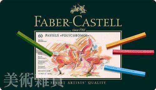 【美術雜貨】Faber-Castell 藝術家級(綠盒)『粉彩條--60色』  128560