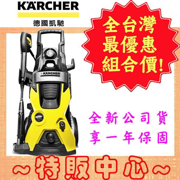 【特販中心】Karcher K5 德國凱馳 家用最高階款 義大利原裝 高壓清洗機 洗車機 (超耐操可小型商業用)