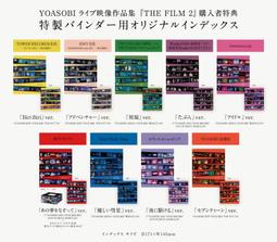 (店舖特典版現貨)24012681 YOASOBI LIVE映像作品集「THE FILM 2」完全生產限定盤 藍光BD