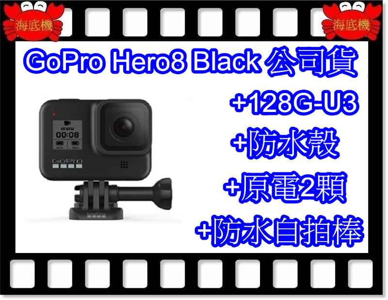 『Gopro出租 』☆海底機☆ GoPro Hero8 Black 出租 租GoPro出租 GoPro8租借
