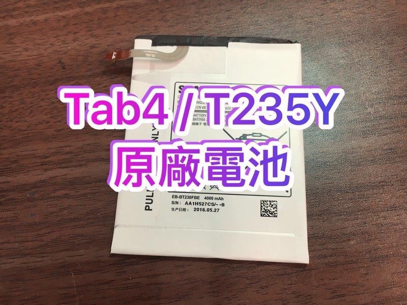 三重/永和【快速維修】送工具Samsung TAB4 7.0 T231 T235Y T2397 平板 電腦 電池