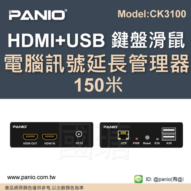[買就送高級HDMI線]HDMI + USB電腦鍵盤滑鼠訊號延長管理器150米KVM《✤PANIO國瑭資訊》CK3100