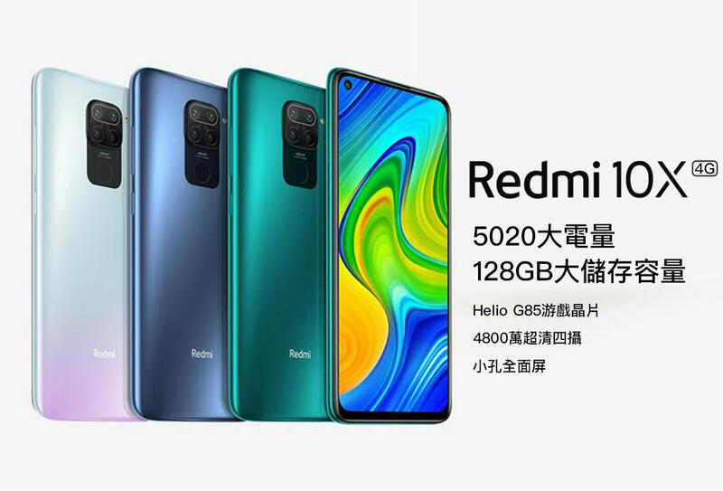 台灣現貨 Redmi 10X 4G /Redmi Note 9  遊戲手機 4800萬流光相機  小米 紅米