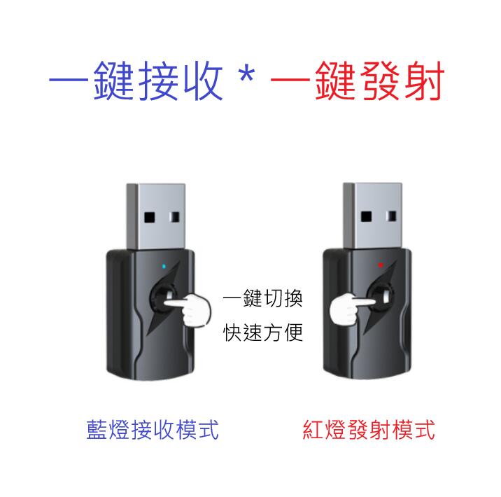 USB升級版免接線 M135藍芽5.0發射接收器 發射 接收 二合一功能