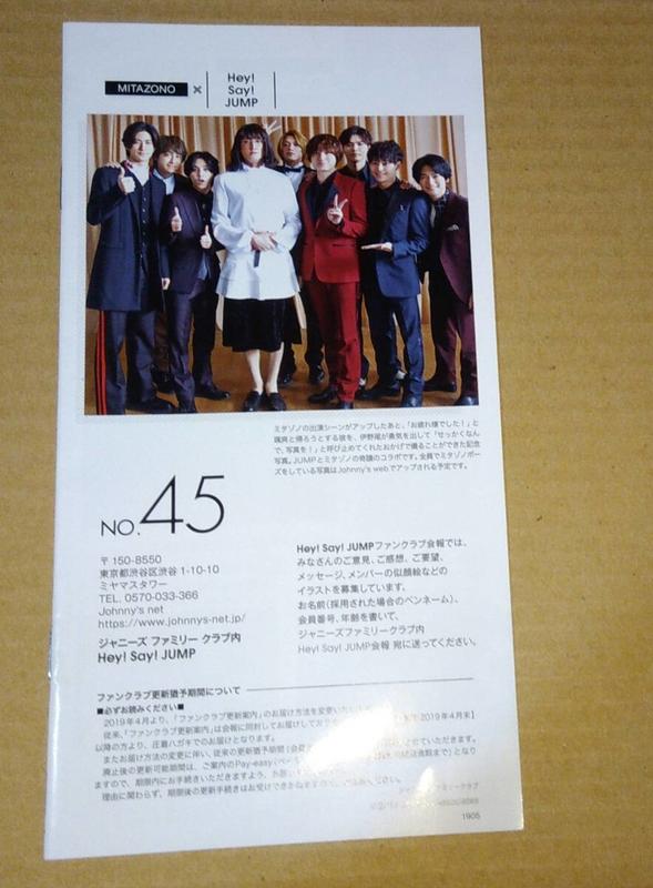 Hey!Say!JUMP 會報NO.45(山田涼介.知念侑李.中島裕翔.藪宏太高木雄也