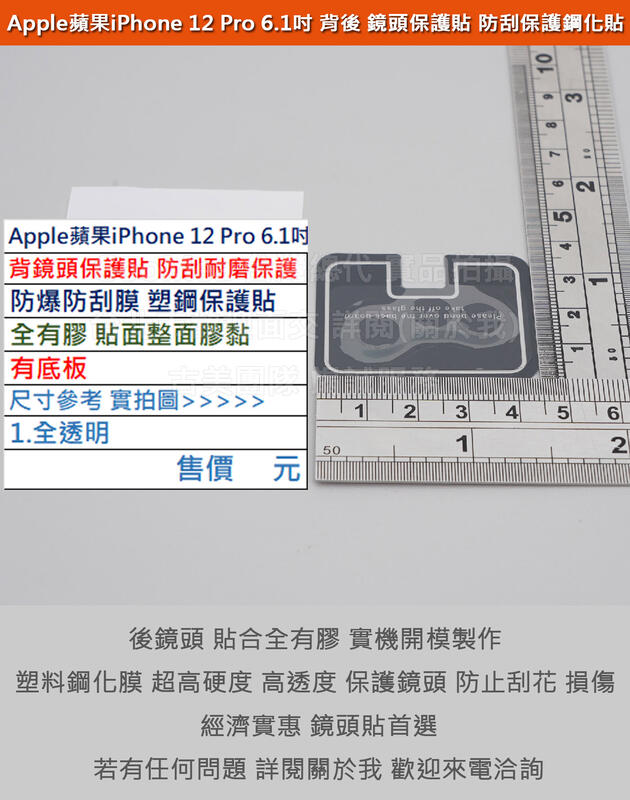 GMO 特價蘋果iPhone 12 Pro 6.1吋(3鏡頭)手機背後鏡頭貼防爆防刮膜塑鋼保護貼全膠不影響拍照品質