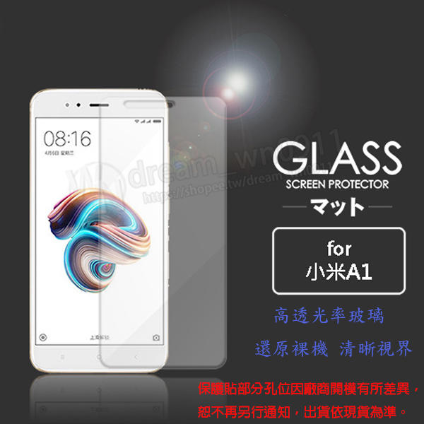 【玻璃保護貼】Xiaomi MIUI 小米 A1 5X 5.5吋 手機玻璃貼/鋼化膜 螢幕保護貼/非滿版/9H/防爆膜