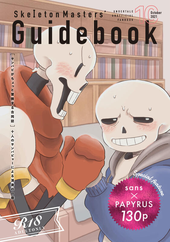 代購屋｜同人誌（9290-9）UNDERTALE『サンパピがちょっと冒険する合同』奇風。s@ltタチバなみのりハムスタ| 露天市集|  全台最大的網路購物市集