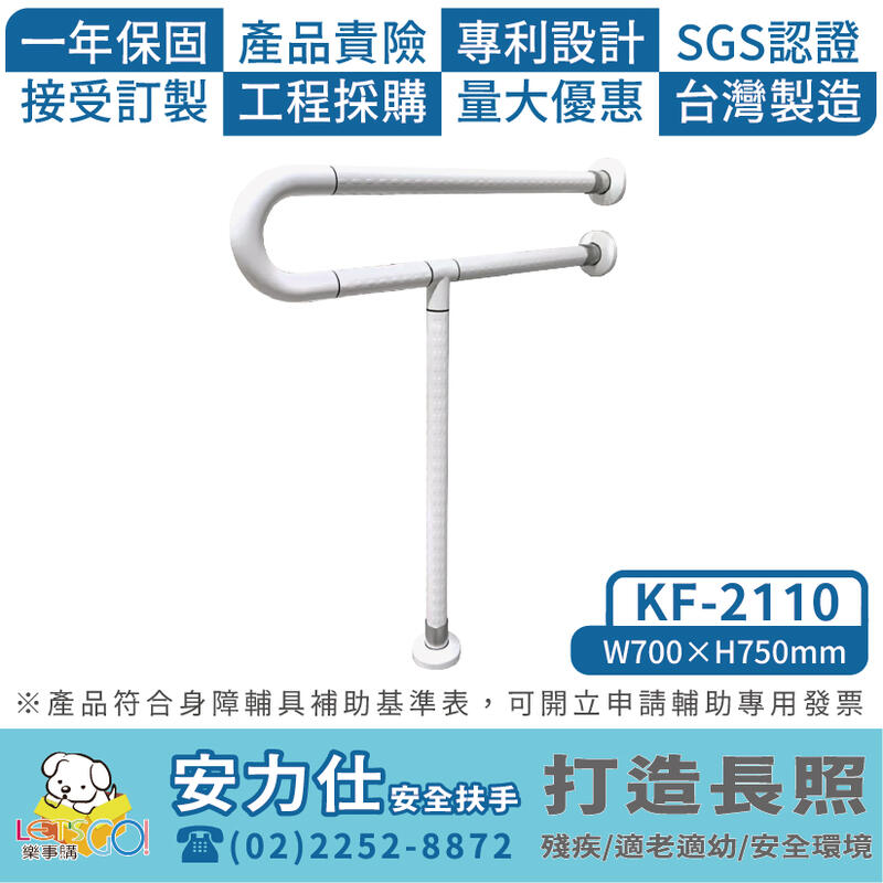 台灣工廠直營你買的ABS防滑抗菌安全扶手有認證嗎? 臉盆扶手 馬桶扶手 浴室扶手 P型 扶手 老人扶手 KF-2110