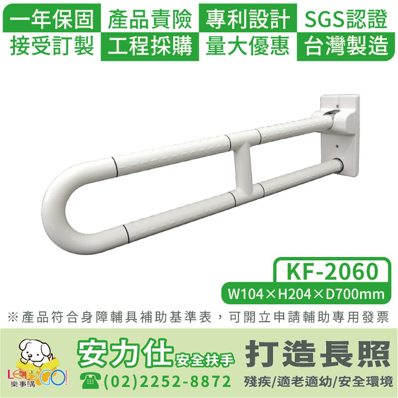 台灣工廠直營你買的ABS防滑抗菌安全扶手有認證嗎? 臉盆扶手 馬桶扶手 浴室扶手 活動 扶手 老人扶手  KF-2060