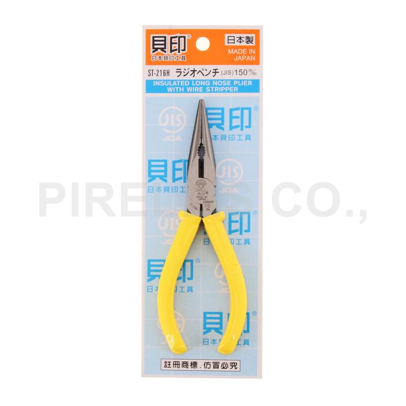 【南陽貿易】日本製 SHELL 貝印 尖口鉗 6" 150mm ST-216H 尖嘴鉗 工具鉗 鋼絲鉗 電工鉗