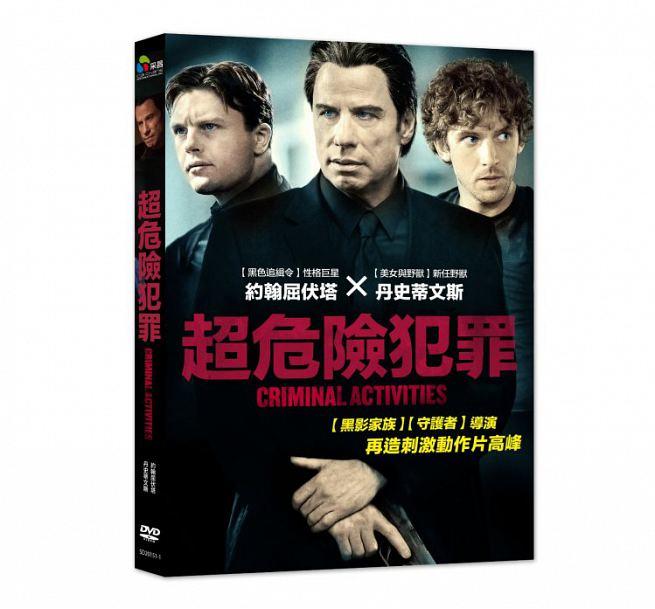 合友唱片 面交 自取 超危險犯罪 (DVD) Criminal Activities
