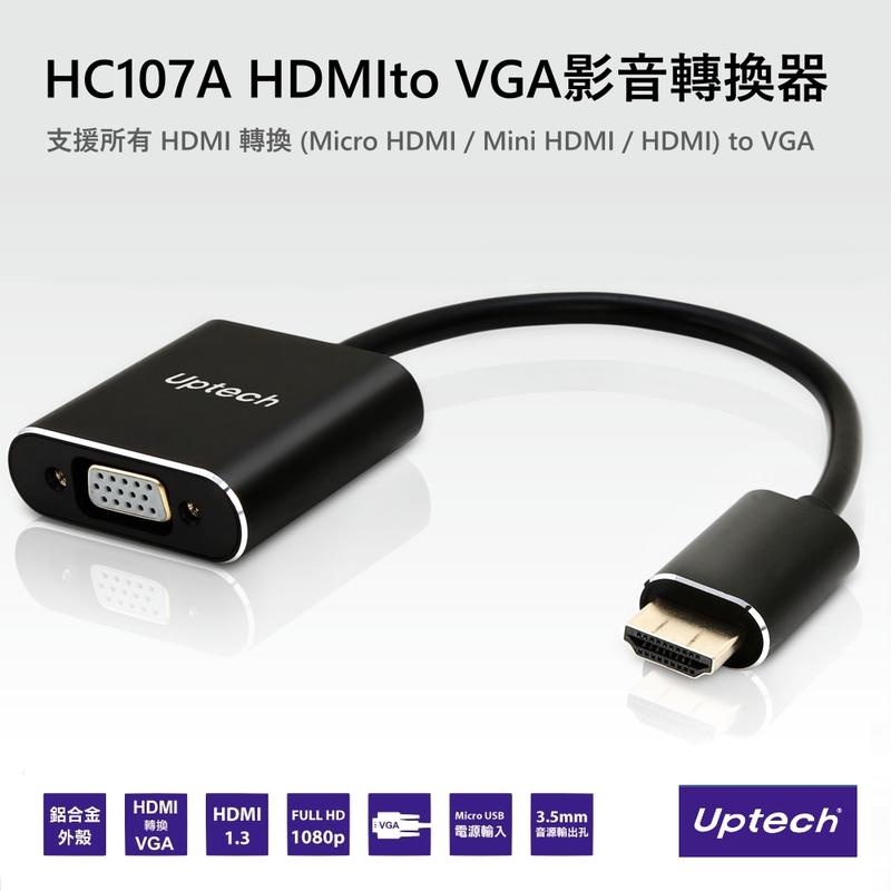【電子超商】Uptech登昌恆 HC107A HDMIto VGA影音轉換器 支援1080p
