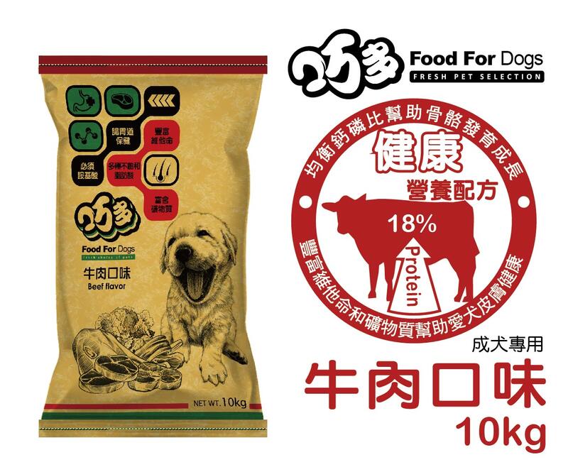 全球寵物~巧多18成犬飼料 / 牛肉 10kg