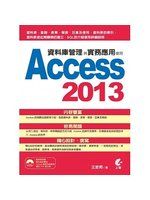 《資料庫管理與實務應用：使用Access 2013(附光碟)》ISBN:9863751553│王安邦│九成新