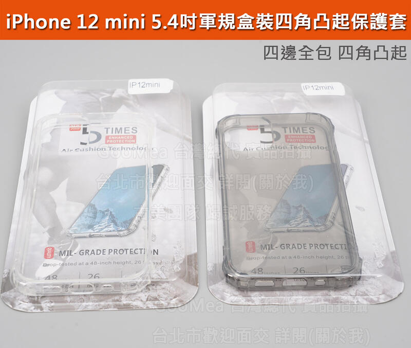 GMO 4免運Apple蘋果iPhone 12 mini 5.4吋盒裝軍規四角凸起四邊全包軟套吊繩孔防摔套殼保護殼