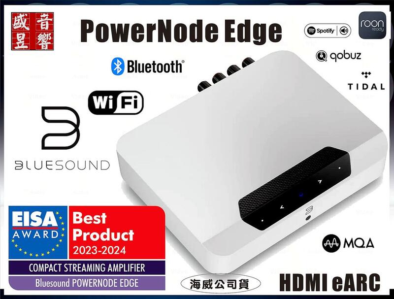 BlueSound PowerNode Edge 綜合擴大機『 二年保固』海威公司貨 NT$26800 ~ US$649
