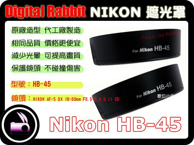 數位小兔 NIKON 相容 原廠 造型 NIKON HB-45 遮光罩 AF-S DX 18-55mm F3.5-5.6 G VR
