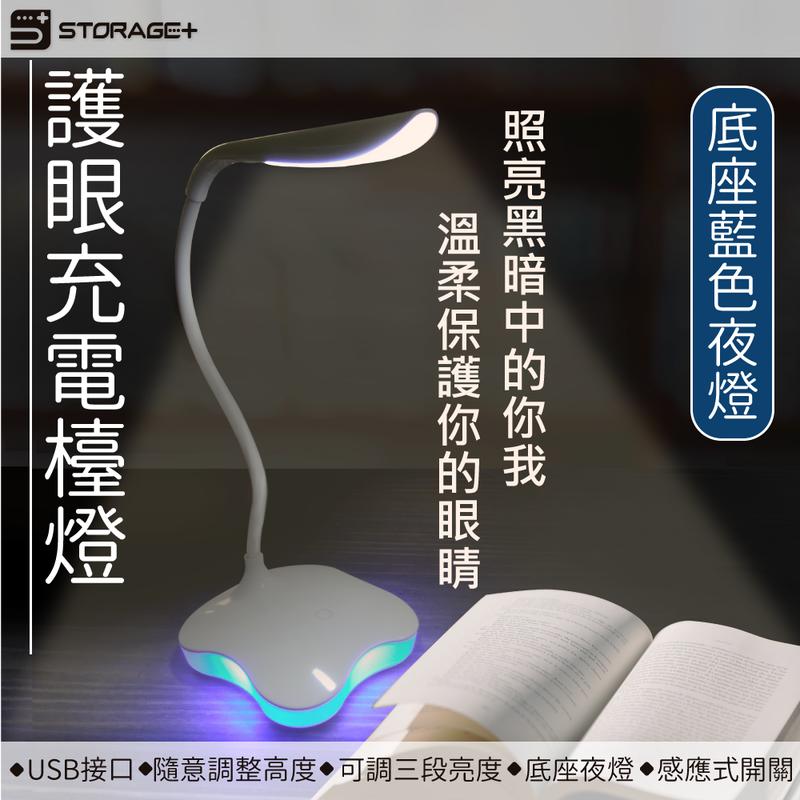 藍光LED檯燈 觸控台燈 三段亮度 USB 充電 立燈 學生閱讀燈 護眼燈 小夜燈 桌燈 床頭燈 辦公檯燈