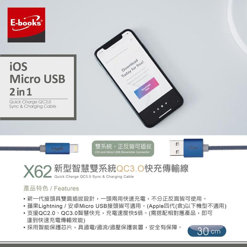【E-books】X62 新型智慧雙系統QC 3.0 快充傳輸線30cm 快速充電 傳輸