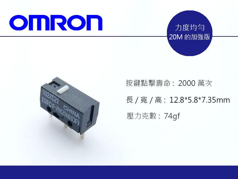 歐姆龍 OMRON D2FC-F-7N(20M)(OF)  滑鼠按鍵 微動開關 - 大陸歐姆龍最高等級按鍵