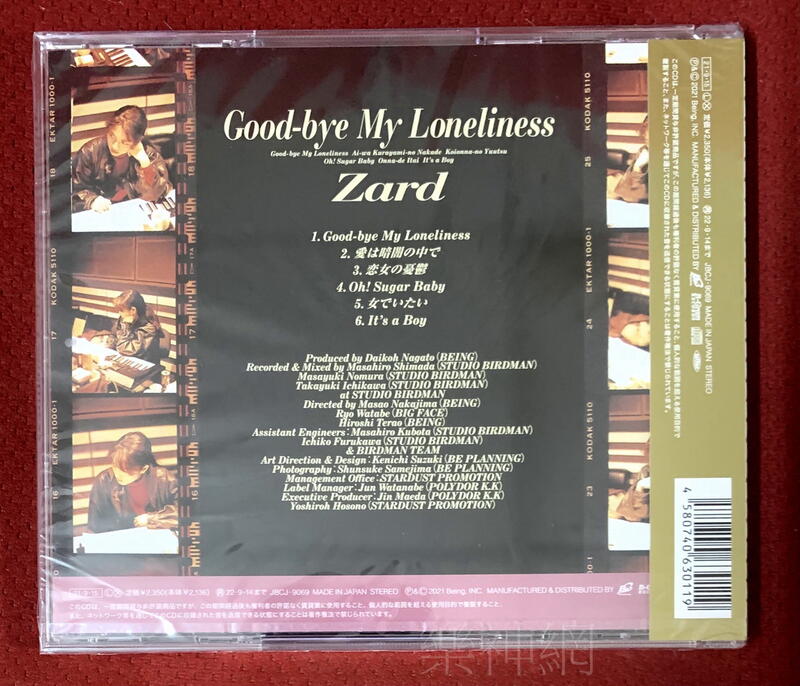 Zard Good-bye My Loneliness 30th Anniversary Remasterd 日版CD