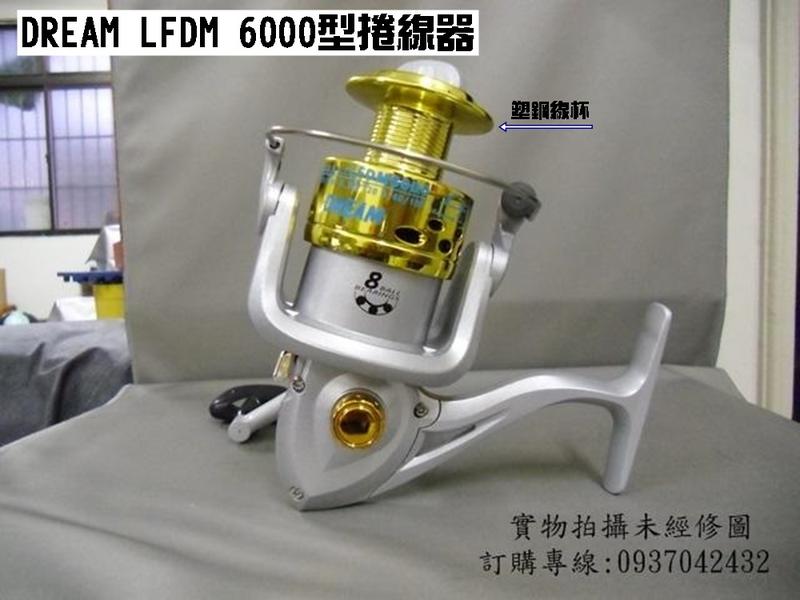 DREAM LFDM 6000型捲線器 漁輪 紡車漁輪 捲線器 漁具包 工具包 竿包 釣具包 釣魚配件 釣竿包