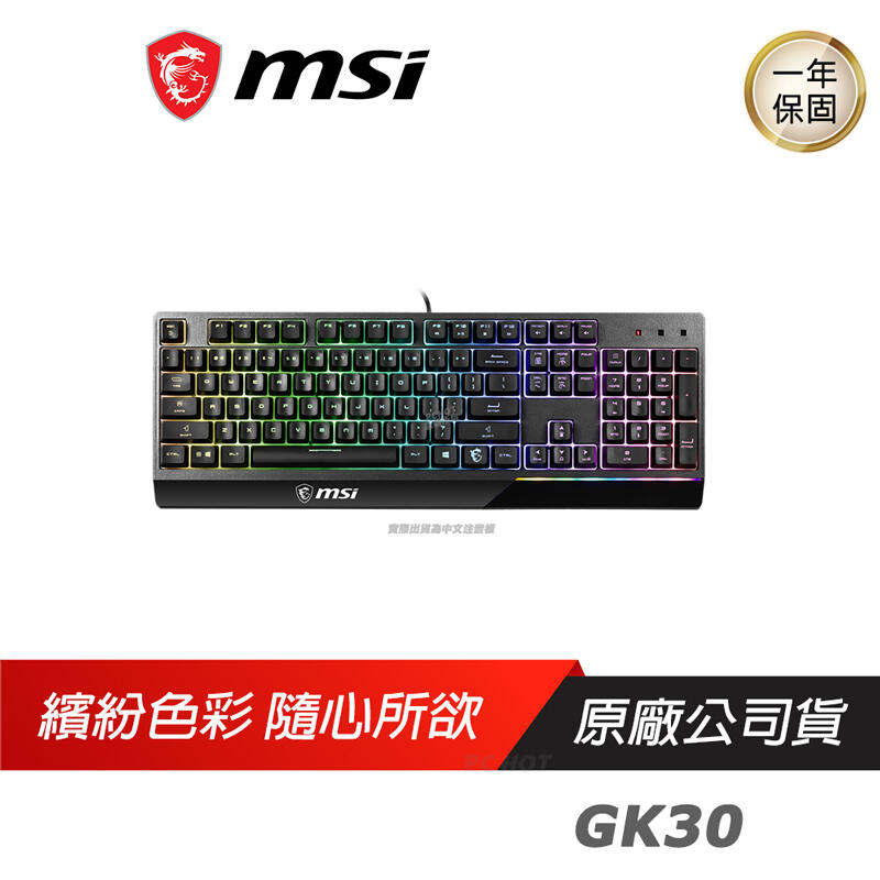 贈電競好禮 MSI 微星 Vigor GK30 TC 類機械式鍵盤 電競鍵盤 PChot