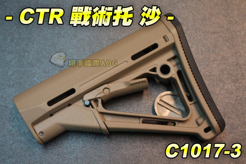 【翔準AOG】CTR戰術托 (沙) 伸縮 後托 黑 尼 伸縮托 海豹托 摺疊托 槍托 軍規 生存遊戲 | 露天市集 | 全台最大的網路購物市集
