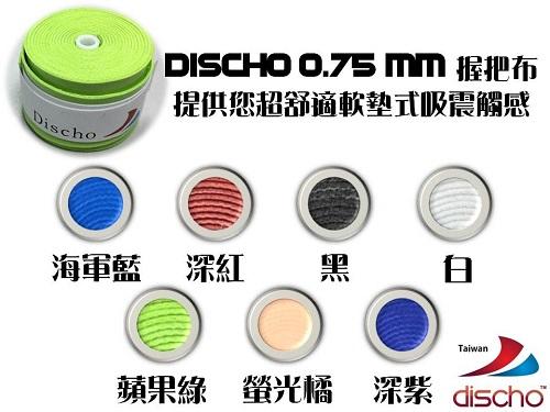 [球魂小舖] [台灣製] Discho 厚款 0.75mm 網球 羽球 棒球 釣魚 高爾夫球 握把皮,吸汗止滑,黏性款