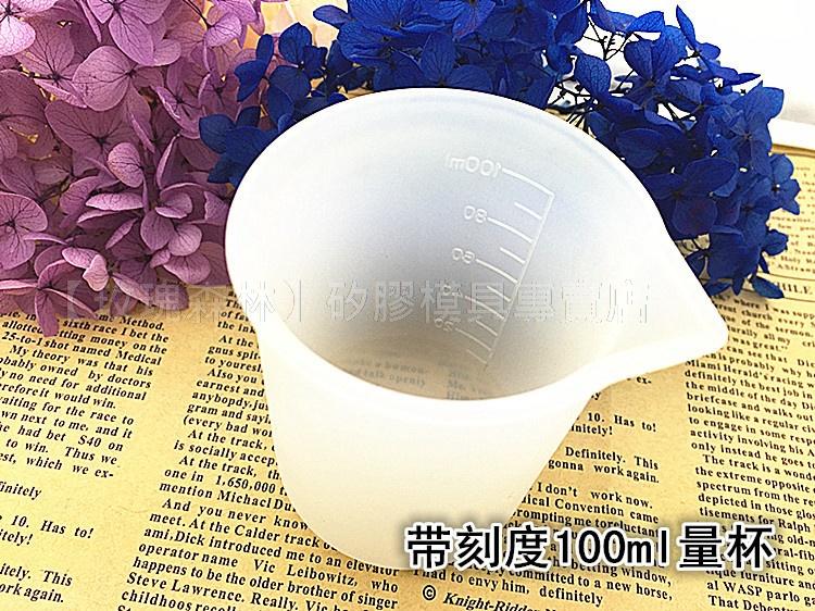 【玫瑰森林】矽膠量杯 100ml 量杯 滴膠UV膠專區商品