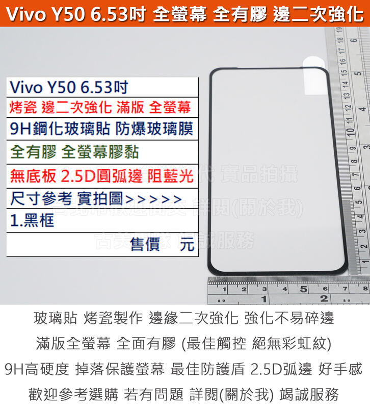 GMO 4免運Vivo Y50 6.53吋烤瓷邊二次強化滿版無底板全膠全螢幕9H鋼化玻璃貼防爆玻璃膜圓弧邊阻藍光